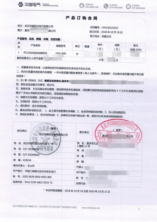 重庆客户采购开口闪点全自动测定仪 华能阳光电气按时交付