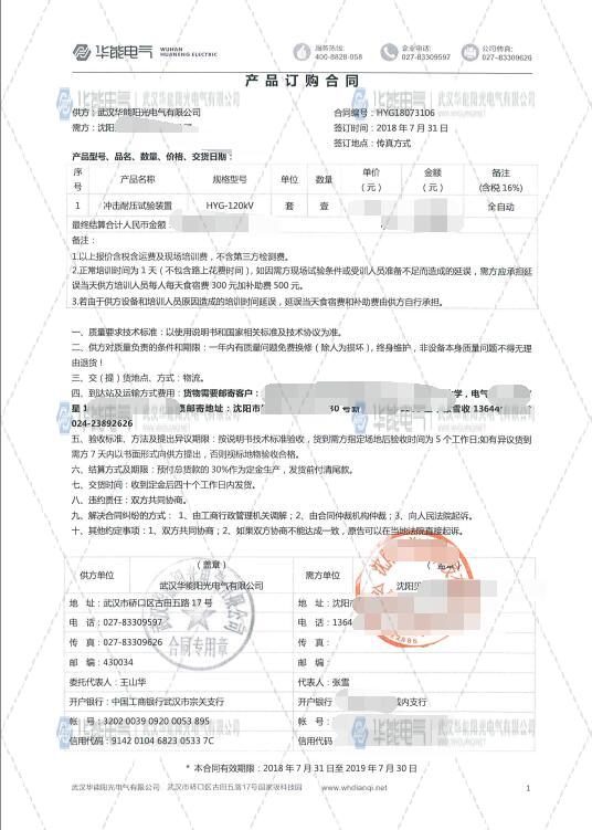 沈阳客户采购冲击耐压试验装置 华能阳光电气完成交付