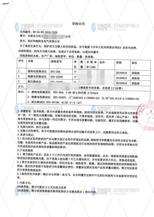 长春北方化工采购电气试验设备一批 华能阳光电气完成交付