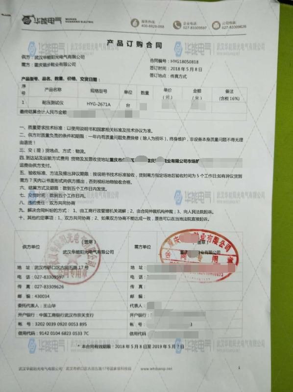 重庆鞋业公司采购耐压测试仪 华能阳光电气完成交付