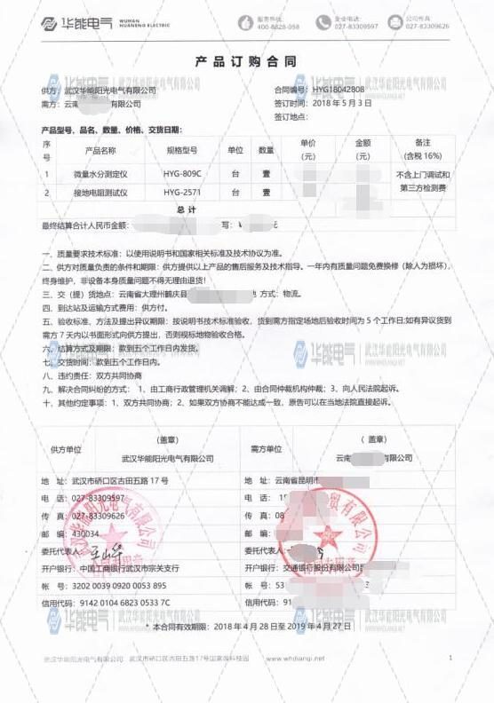 云南昆明客户采购微量水分测定仪与接地电阻测试仪 华能阳光电气完成交付